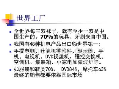 中国制造及其贸易竞争力改